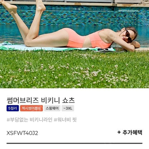 젝시믹스 비키니 쇼츠