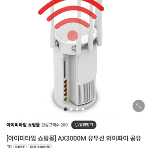 아이피타임 iptime ax 3000m 와이파이 공유기