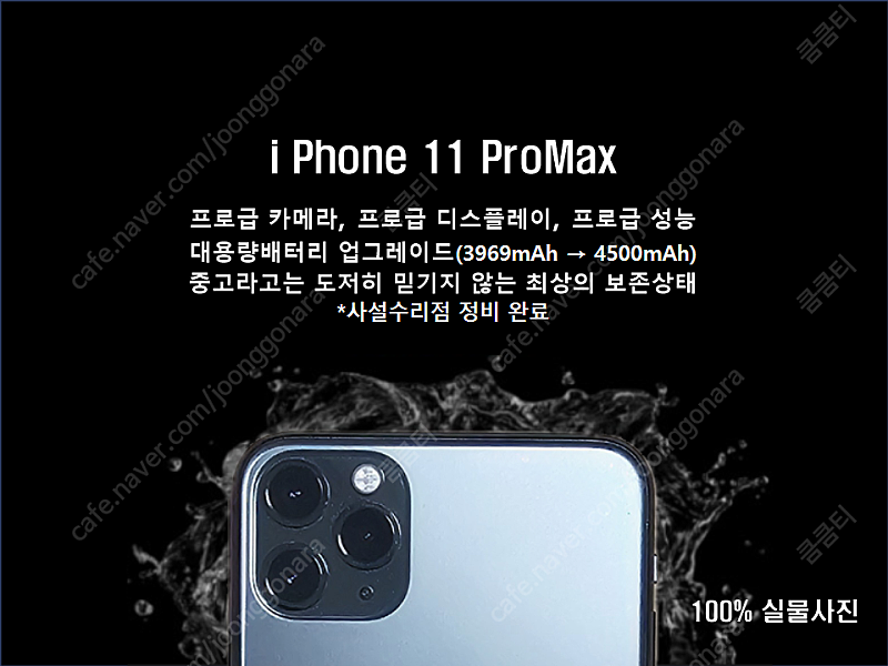 애플 아이폰11프로맥스 64GB 미드나잇그린