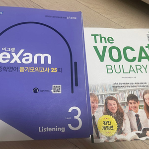 Exam중학 영어듣기 , voca3