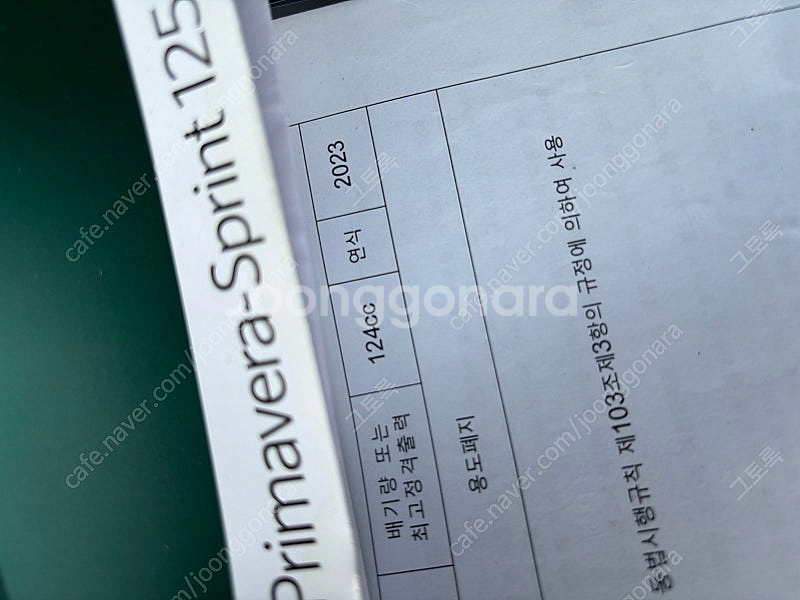 베스파 스프린트 (그린) 23년식 판매합니다.--8