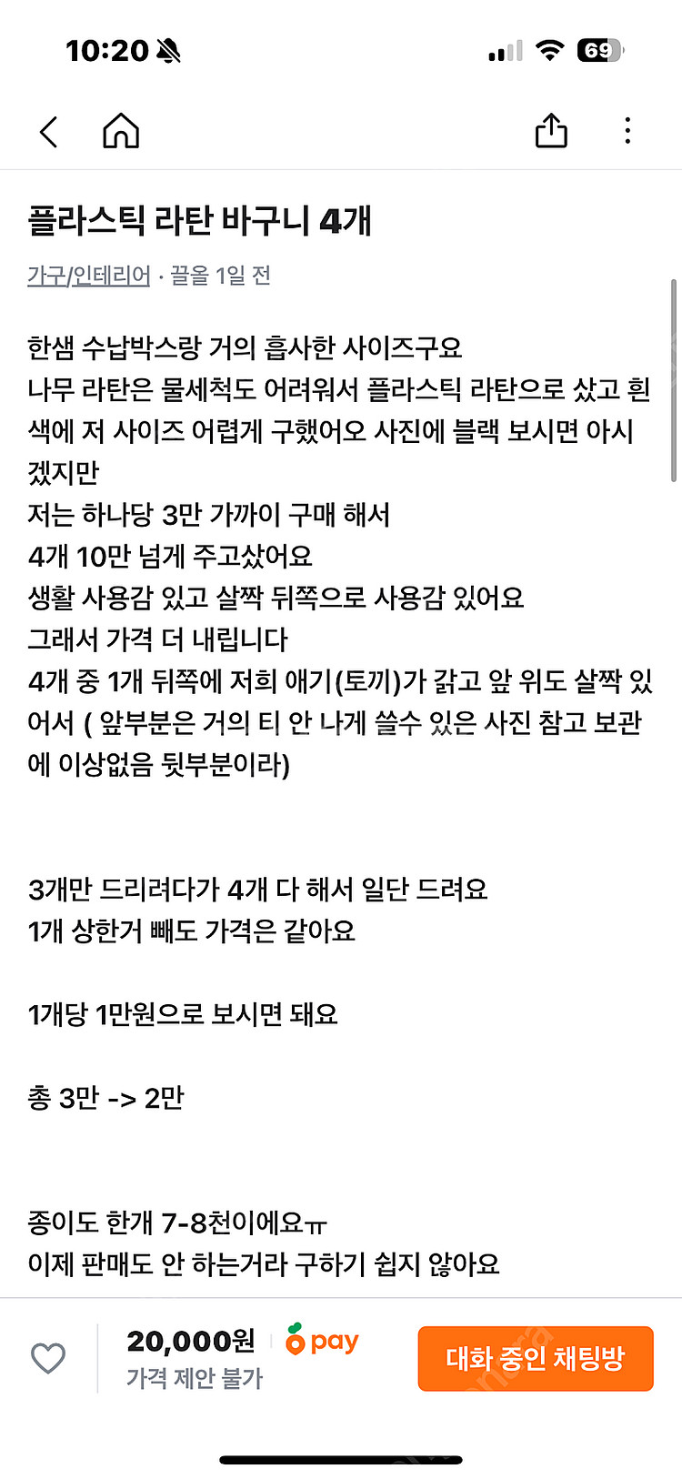 플라스틱 라탄바구니 한샘수납장--8