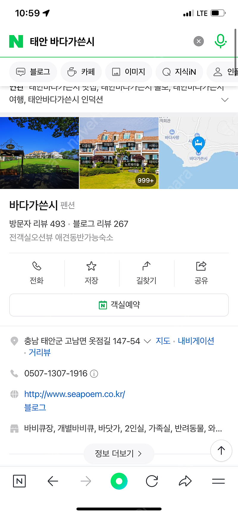 태안(바다가쓴시펜션)27일~28일 1박2일