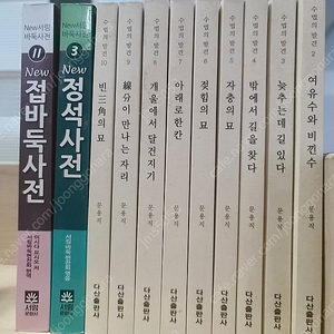 바둑책(다산출판사, 수법의발견2~10권 외, 문용직)