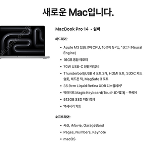 맥북 프로 14 M3 16GB 통합메모리 애플케어 2027.01까지
