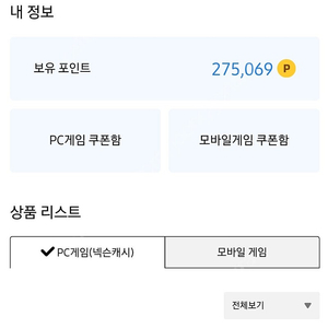 넥슨캐시 27만 89%로 팔아요