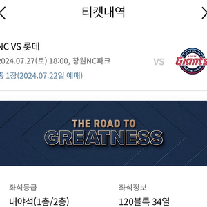 7/27 (토) 롯데 vs nc 창원nc파크 3루 응원석 1자리 양도