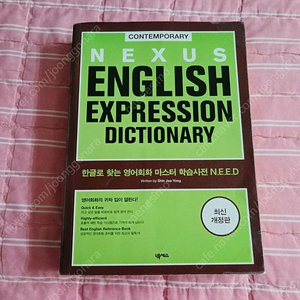 [영어회화교재] 넥서스 영어표현사전 Nexus English Expression Dictionary