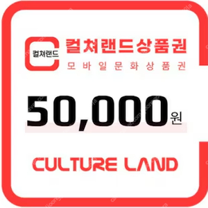 문화상품권 5만원권 및 30만 컬쳐캐시 팝니다