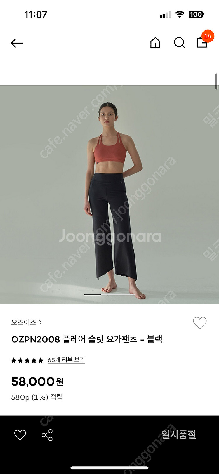 오즈이즈 플레어슬릿 요가팬츠 S--0