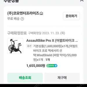 코모몰 어썰트바이크x 버전 팝니다