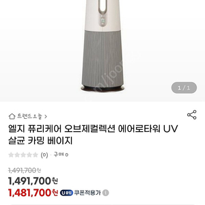 LG 퓨리케어 오브제컬렉션 에어로타워 UV살균