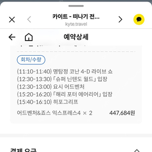 일본 유니버셜 익스프레스4 8월17일토요일짜티켓