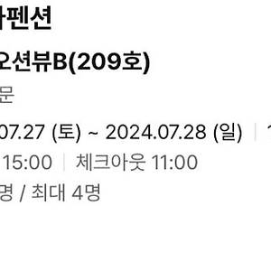 (원가 32만)여수밤바다펜션 7/27 1박 2일 팝니다