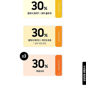 워치7/버즈3프로 30프로 쿠폰