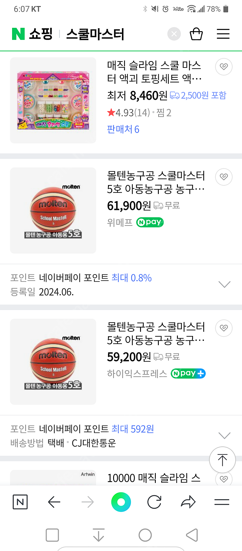 몰텐 농구공 스쿨마스터 5, 6호 각 1개씩 신품 - 3.3만