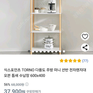 22000w/식스포인츠 TORNO 다용도 주방 미니 선반 전자렌지대 오븐 틈새 수납장 600x400 분리가능