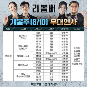 8/10~11 리볼버 무대인사 연석 정가이하 할인양도