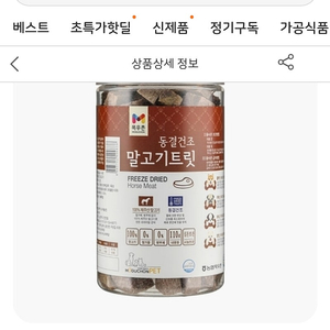 <애견간식> 목우촌 동결건조 말고기 110g 택포1.5