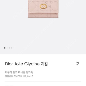 Dior jolie Glycine 지갑, 디올졸리지갑