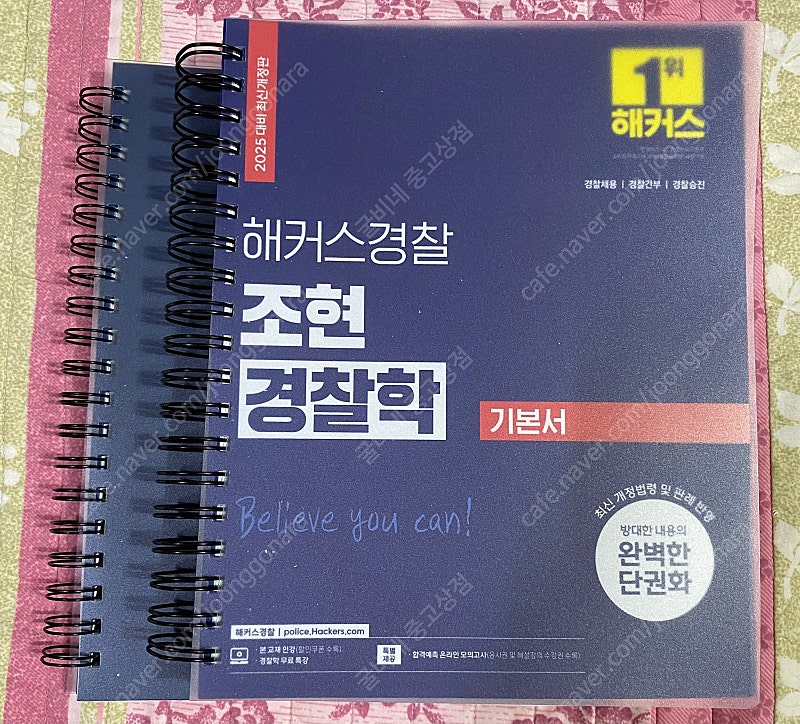 해커스 경찰 조현 경찰학 기본서 판매합니다.