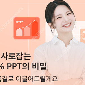 PPT 파워포인트 강의 (탈잉) 2024 버전 같이들어요!