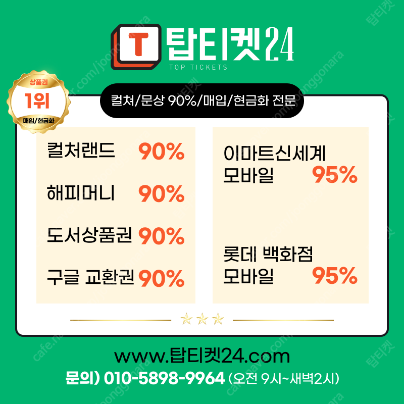 [매입][중나셀러회원] 롯데 모바일 매입1위 93~95.3 %/ 신세계(이마트전용) 93~95 %