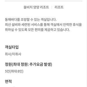 양양쏠비치 스위트리조트 8월2일 양도