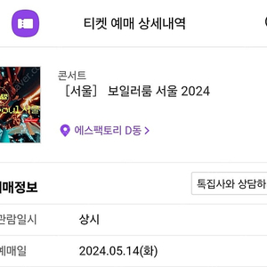 2024 보일러룸 페기구 공연 양도합니다.