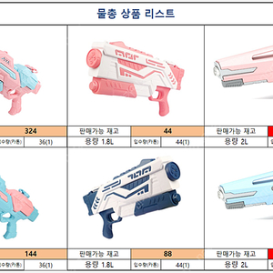 물총 시즌 상품 저렴하게 판매합니다