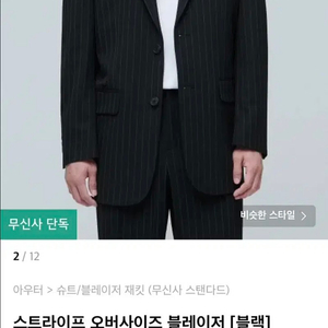 무신사스탠다드 블레이저 셋업(새상품)