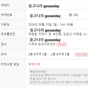 뮤지컬 시카고 티파니영 박건형 2층 2연석 (9/15 일)