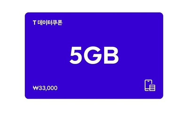 SK 데이터쿠폰 2GB 유효기간 1년 선물회수 요금제 상관없이 등록 가능합니다. 실시간 충전해 드려요.. 01094252017로 메시지 주세요