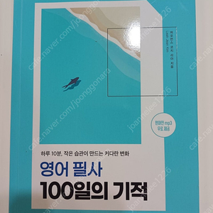 영어필사 100일의 기적 택포