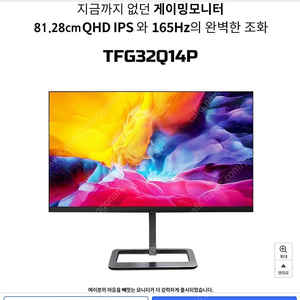 한성 TFG32Q14P IPS QHD 144 32인치 게이밍 모니터.(보증3년남음)