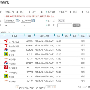 항공권 7/27 7/28 7/29 7/30 8/1 8/3 8/4 제주 김포 광주 청주 대구 부산 연휴 비행기 매진