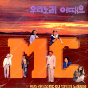 [LP] 우리노래 어때요 (KBS라디오 MC, DJ 13인의 노래모음) 중고LP 판매합니다.