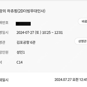 27일 하츄핑 무대인사 c14 성인1 양도