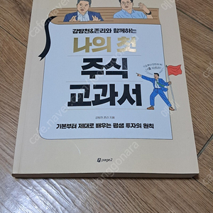 나의 첫 주식 교과서 책 판매 7천원