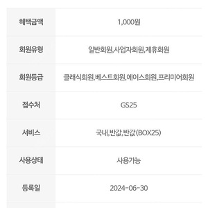 GS25 국내택배반값택배 1천 할인쿠폰