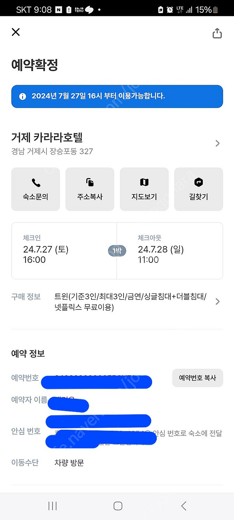 거제도 1박(7/27,토) 3인 숙박권 6.5만원 양도--3