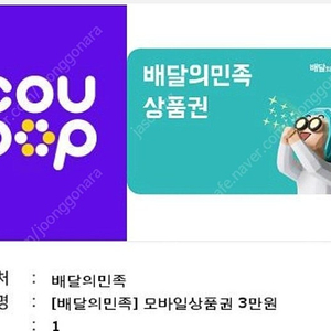 배민3만원원 27000팝니다.