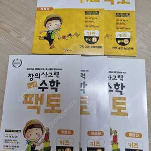 창의사고력수학 키즈팩토