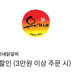 유가네닭갈비 4천원할인쿠폰 (3만원이상시신한카드전용) 천원입니다