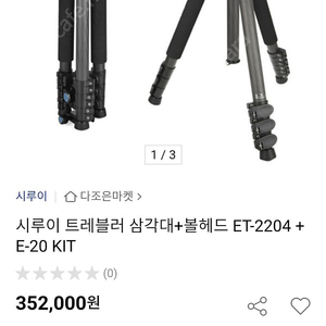 시루이 SIRUI ET-2204 + E-20 카본 삼각대