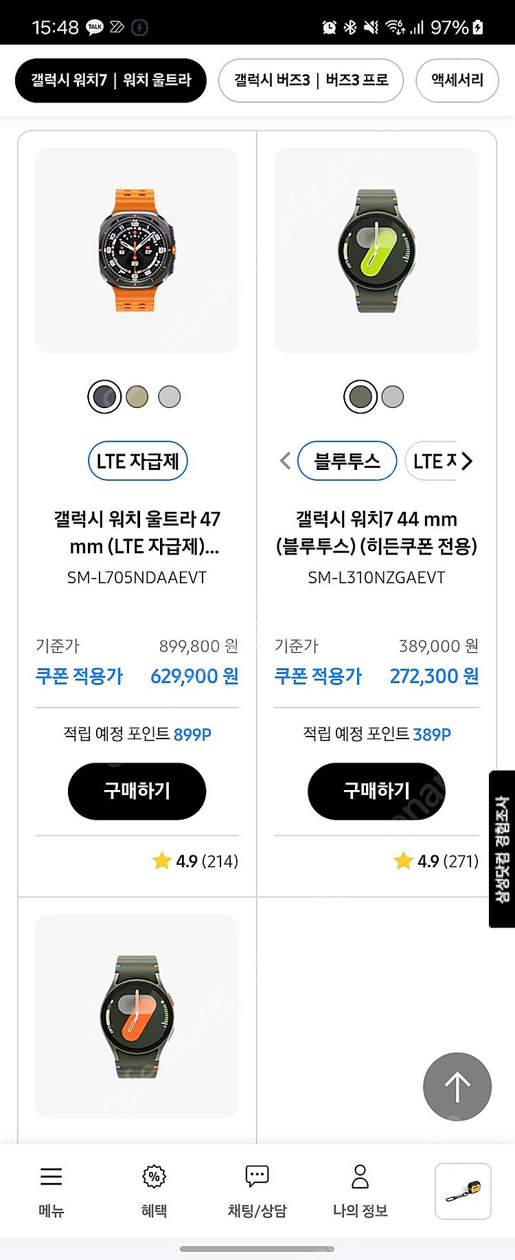 갤럭시 워치 30% 쿠폰팝니다--0