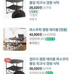 파스쿠치 테이블 멀티백. 캠핑 피크닉