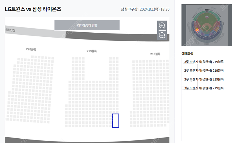 8/1(목) LG vs 삼성 3루 오렌지석 219블럭 통로석 4연석 양도