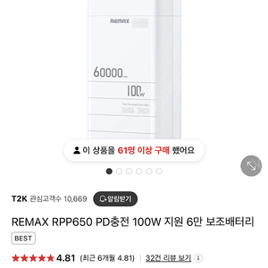 REMAX 보조배터리 팝니다