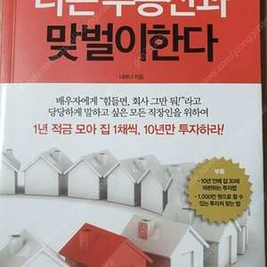 나는 부동산과 맞벌이한다